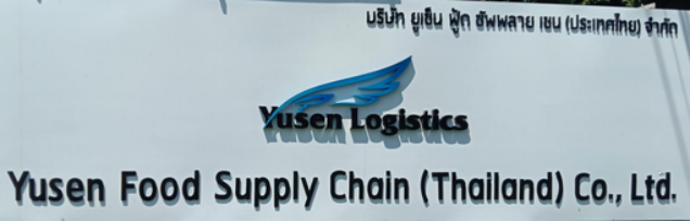 Yusen Logistics